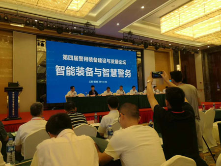 第四届警用装备建设与发展论坛